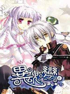cover image of 異˙魂變06